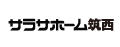 サラサホーム筑西