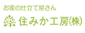 お家の仕立て屋さん
