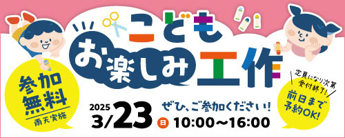 2/23工作イベント