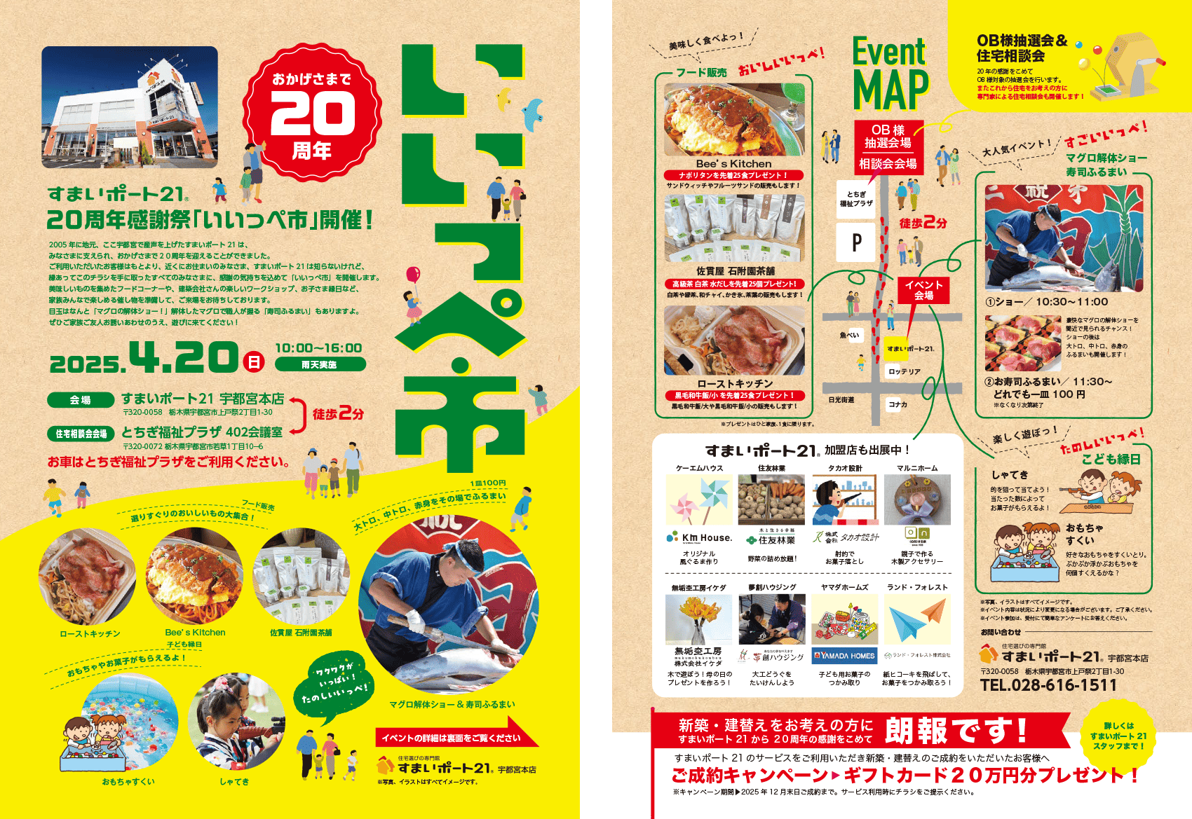 20周年感謝祭 いいっぺ市