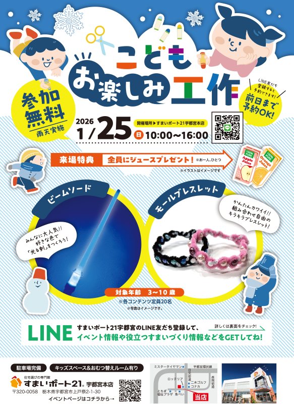 こども工作お楽しみ教室